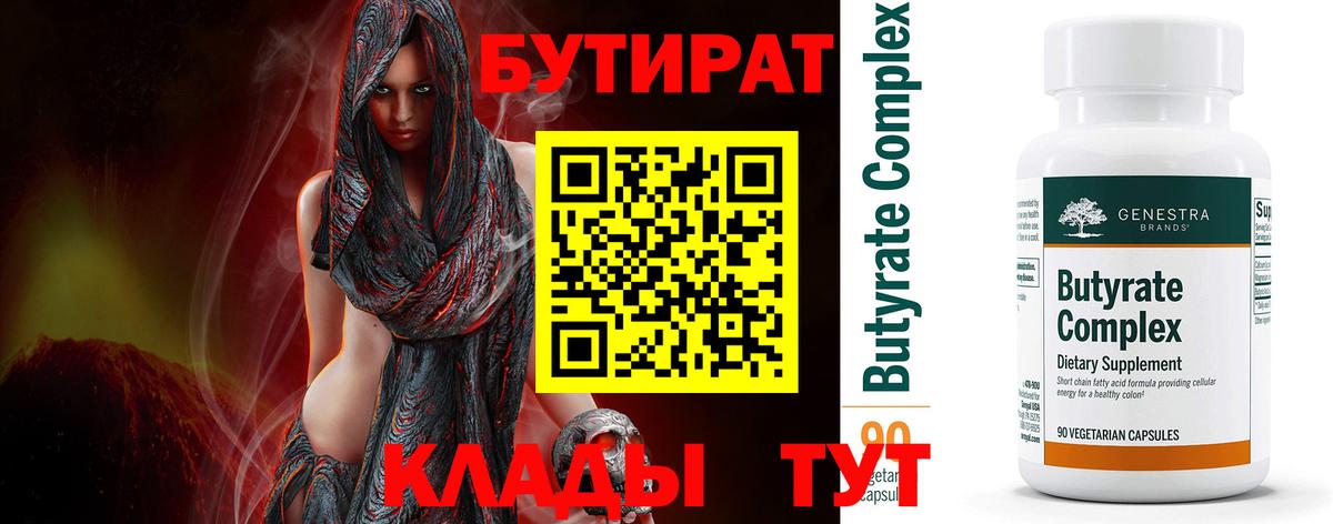 БУТИРАТ оксибутират  Вход с VPN  Бутират  Тайшет 