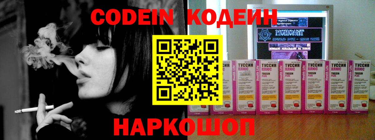 Кодеиновый сироп Lean напиток Lean (лин) Тайшет