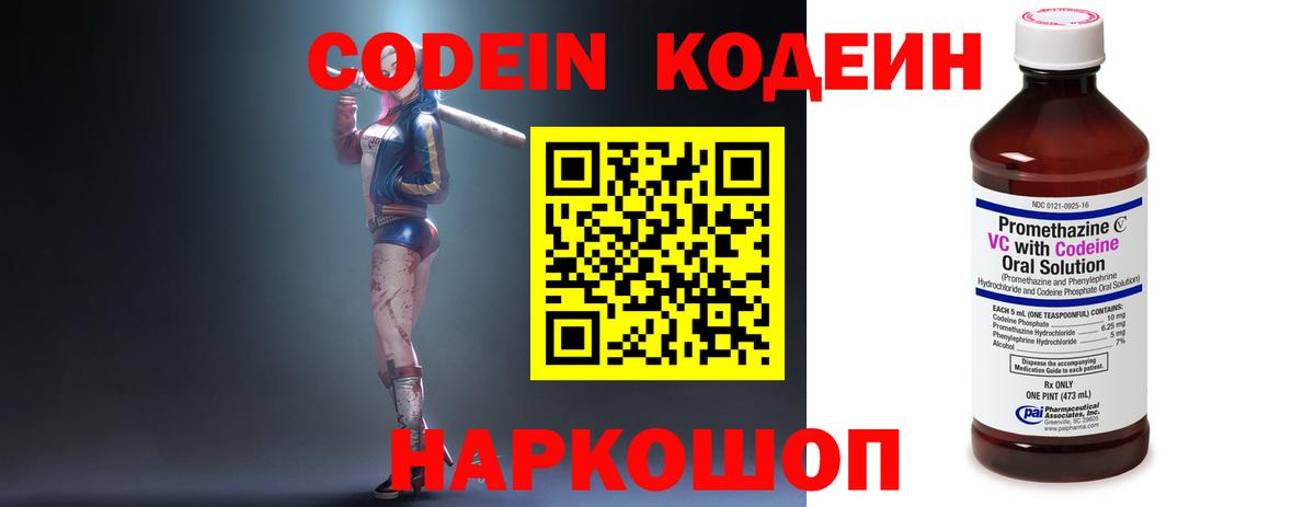 Тайшет  Кодеин Purple Drank  Вход с VPN  Кодеиновый сироп Lean напиток Lean (лин) 
