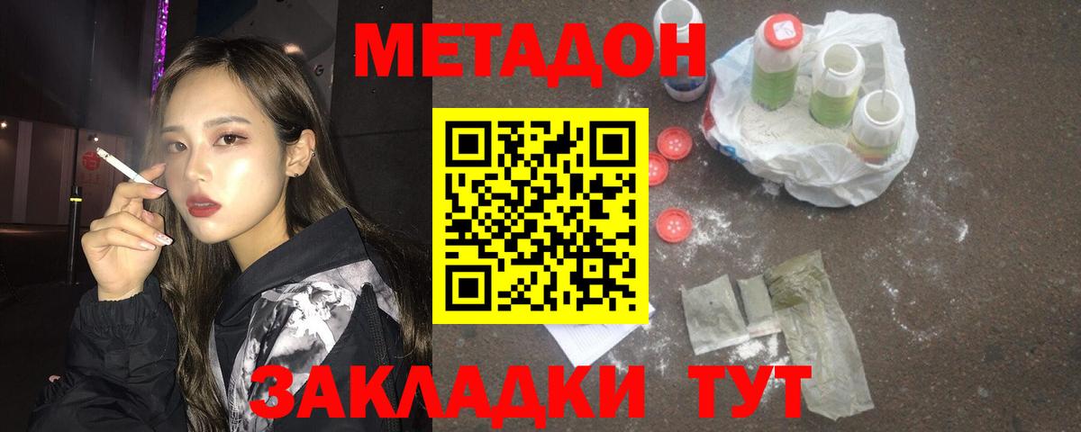 Метадон VHQ  hydra вход  Метадон methadone  Тайшет  Вход с VPN 